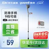鱼跃（yuwell）肘杖YU823老人拐棍助行器铝合金PVC拐手杖 医用省力便携防滑升降
