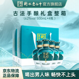 衡水老白干手酿入口绵柔白酒整箱礼盒装62度500ml*4瓶送礼礼物价保 高粱酒 62%vol 500mL 4瓶