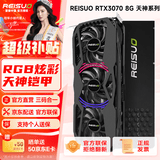 雷索 RTX3070/3070Ti G6x全新RGB三风扇deepseek光追3A悟空三角洲设计渲染Ai计算台式机电脑独立显卡 RTX3070 8G天神|RGB氛围版