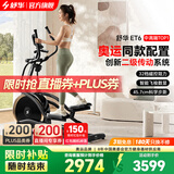 舒华（SHUA）椭圆机家用高端静音椭圆仪太空漫步机登山机健身房健身器材ET6 曜石黑丨创新二级传动丨32档调控