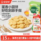 宝宝馋了鸡蛋小圆饼60g儿童零食饼干无添加盐送宝宝3岁以上婴儿食谱