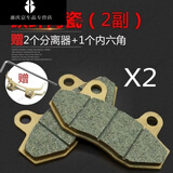享惠油电动车刹车片踏板车碟刹片两轮双缸通用陶瓷碳纤维前后油刹片CBX 碳纤陶瓷片2副（+配件）