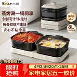 小熊（Bear）电火锅火锅专用锅折叠多功能料理锅蒸烤涮一体家用4-6人烤肉锅E80J1 8L叠叠锅2.0