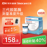 三诺优准高精准医用级血糖仪脱氢酶血糖试纸 100支试纸（无仪器）