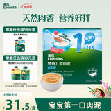 英氏婴幼儿牛肉泥120g婴儿辅食肉泥宝宝肉类辅食蔬菜泥即食便携速食