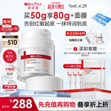 薇诺娜第二代舒敏保湿特护滋润霜50g补水乳液面霜护肤品母亲节礼物