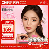 强生安视优美瞳日抛彩色近视隐形眼镜30片装 黑色艾姗475度
