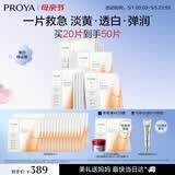 珀莱雅（PROYA） 双抗面膜新款补水保湿提拉紧致弹润透亮面膜生日礼物送女友 双抗面膜20片装【美白特证版】
