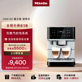 美诺（Miele）欧洲原装进口家用全自动咖啡机意式除菌研磨一体机独立式【政府补贴】CM6160 C 曜石银