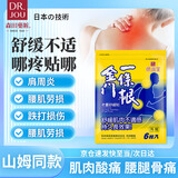 森田藥粧金门一条根老姜贴膏药贴 肩周炎腱鞘炎腰肌劳损腰腿疼痛贴 6片装