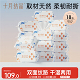 十月结晶婴儿绵柔巾一次性洗脸巾抽取式加大加厚干湿两用洁面巾80抽*18包