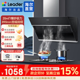 统帅（Leader）海尔智家出品抽油烟机 侧吸20立方大吸力 400Pa大风压吸油烟机家用厨房排烟机 【套】196烟机+4.5kw天然灶2D