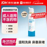 维德（WELLDAY）高渗生理性盐水洗鼻腔喷雾100ml海盐水喷鼻洗鼻器洗鼻盐水