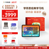 学而思经典学习机【支持deepseek】 精准学Pro 中学小学 学生平板 家教机 护眼 AI学习机 【升级大内存】（8+256G ）