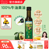 爷爷的农场宝宝热炒营养凉拌辅食用油 儿童辅食炒菜油 牛油果油 250ml