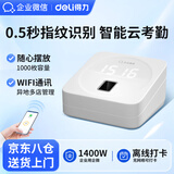 企业微信考勤机 指纹打卡机考勤机 员工上下班刷卡签到打卡器 公司企业手机APP WiFI通讯打卡神器
