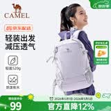 骆驼（CAMEL）【雪糕包】双肩包大容量背包旅行包轻量书包女大学生户外登山包 【丁香紫-19L】透气背负,A1S3B5110A 大容量，轻量透气