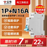 公牛（BULL）空气开关2P3P小型家用空开电闸过载保护断路器开关插座面板双极 1P+N 16A空开【双进双出】