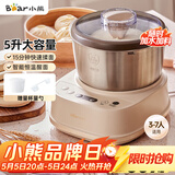 小熊（Bear）【升级款】和面机家用 揉面机 厨师机 全自动搅面机 面包面粉发酵醒面HMJ-A50N1 5L