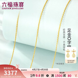 六福珠宝母亲节礼物 黄金项链O字链足金素链锁骨链 计价 约2.39克