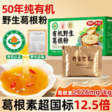 愿颐年50年有机野生葛根粉510g(34包)纯葛根粉天然0添加无蔗糖低脂代餐