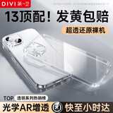 第一卫DIVI【全网热销百万丨发黄包赔】适用iPhone 13手机壳 苹果13保护套镜头全包硅胶透明超薄气囊防摔软壳