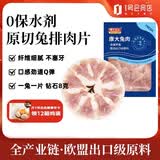 康大食品兔排肉片 净重2斤 新鲜0保水出口品质活兔现杀速冻锁鲜手工分割