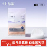 十月结晶防溢乳垫超柔一次性超薄透气哺乳期防漏乳贴【益生菌款】10片