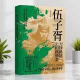 伍子胥：刀锋路途上的孤勇者