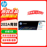 惠普（HP）202a硒鼓CF500A原装硒鼓青色适用惠普M281FDW硒鼓 M254dw M254NW M280NW M281FDN打印机硒鼓 CF501A青色