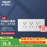 德力西开关插座面板 CD601系列 118型三位五孔15孔插座面板 雅白