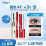 Color Key珂拉琪小金筷眉笔+眼线液笔+睫毛膏3件套防水防汗母亲节礼物