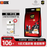 中原G7三合一速溶咖啡1600g（16克*100条）越文版 越南进口