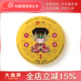 大益茶叶 普洱茶 熟茶 2017年凤凰格格 鸡年生肖饼 100g/饼 一饼装