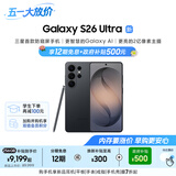 三星Galaxy S26 Ultra 防窥屏手机 第五代骁龙8至尊版 游戏手机 政府补贴 12+256G 旷宇黑[12期免息]