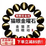 玉致天然金曜石手串猫眼黑曜石手链带证书男女寓意补水带证母亲节 珍藏双金线猫眼款-8mm珠径（秀气女款）