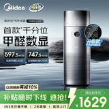 美的（Midea）【甲醛数显净化加湿器一体】空气净化器鼻炎家用空调房除醛烟味异味过敏原空气净化机RX600ProH