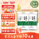裕道府五常大米40斤箱装 东北大米10kg*2 自营 当季新米