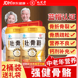 九芝堂壮骨粉400g*2桶装中老年人骨折术后恢复增强骨质营养品母亲节礼物