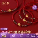 周六福黄金转运珠十二生肖足金手绳母亲节礼物定价成人款-约0.30g蛇