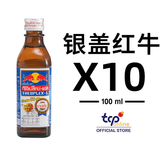 红牛泰国银盖维生素牛磺酸能量饮料100ml*10瓶/组 功能饮料