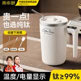 米小舒全自动搅拌杯磁力电动咖啡杯充电纯钛内胆冲豆浆奶粉水杯毕业礼物