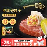 三全中国好饺子黑猪肉娃娃菜水饺600g蒸煎水饺速冻食 