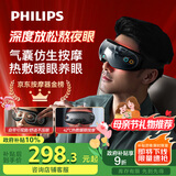 飞利浦（PHILIPS）眼部按摩仪护眼仪 热敷眼罩全包裹气囊眼睛按摩器舒缓疲劳神器蓝牙送父母男女朋友母亲节礼物3203E