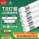 佛山照明T8灯管LED双端长1.2米22W日光色6500K5只装