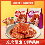 邬辣妈香辣味酱卤猪蹄 530g 真空独立装开袋即食休闲零食小吃