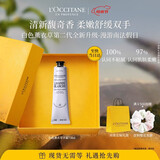 欧舒丹护手霜礼盒白色薰衣草75ml舒缓香氛保湿滋润生日礼物送女友伴手礼
