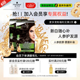 施华蔻（Schwarzkopf）怡然滋养染发霜4.0自然棕色*2 染发剂染发膏植物人参多次盖白补染