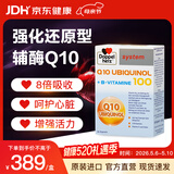 双心（Doppel herz）还原型辅酶Q10胶囊高含量备孕熬夜加班保护心脏维生素bVE100mg*60