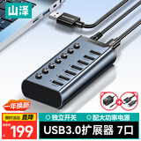 山泽USB3.0分线器 一拖七口高速扩展坞 笔记本电脑接硬盘键鼠集线器 7口HUB延长线拓展坞 1米HB307